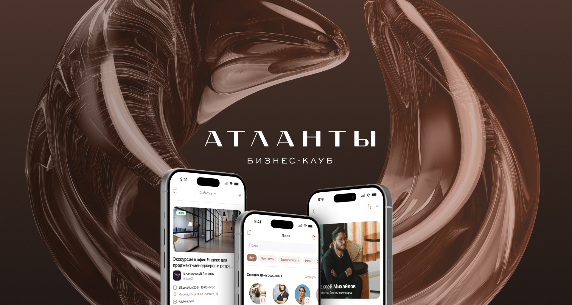 Атланты